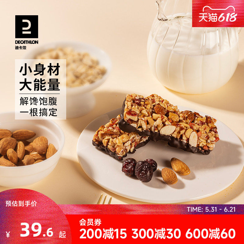 迪卡侬坚果棒能量棒巴旦木谷物巧克力休闲混合海盐蜂蜜运动CSH2