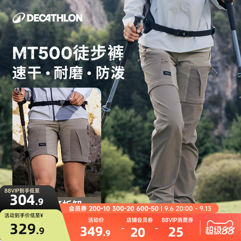 迪卡侬mt500速干裤防泼水二合一图片