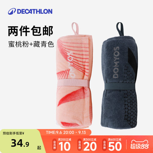 迪卡侬运动毛巾健身情侣吸汗跑步