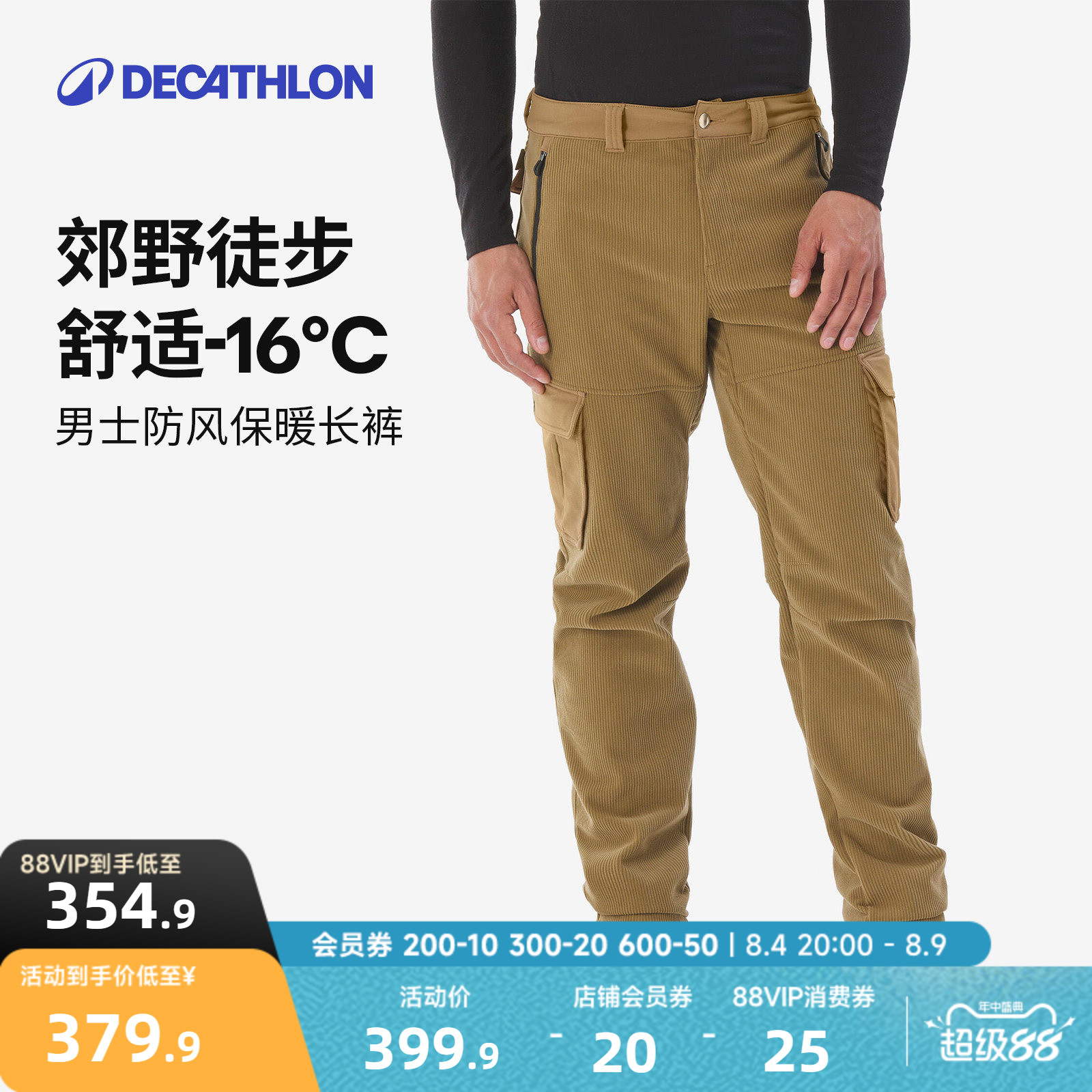 迪卡侬运动长裤男防风防水软壳裤