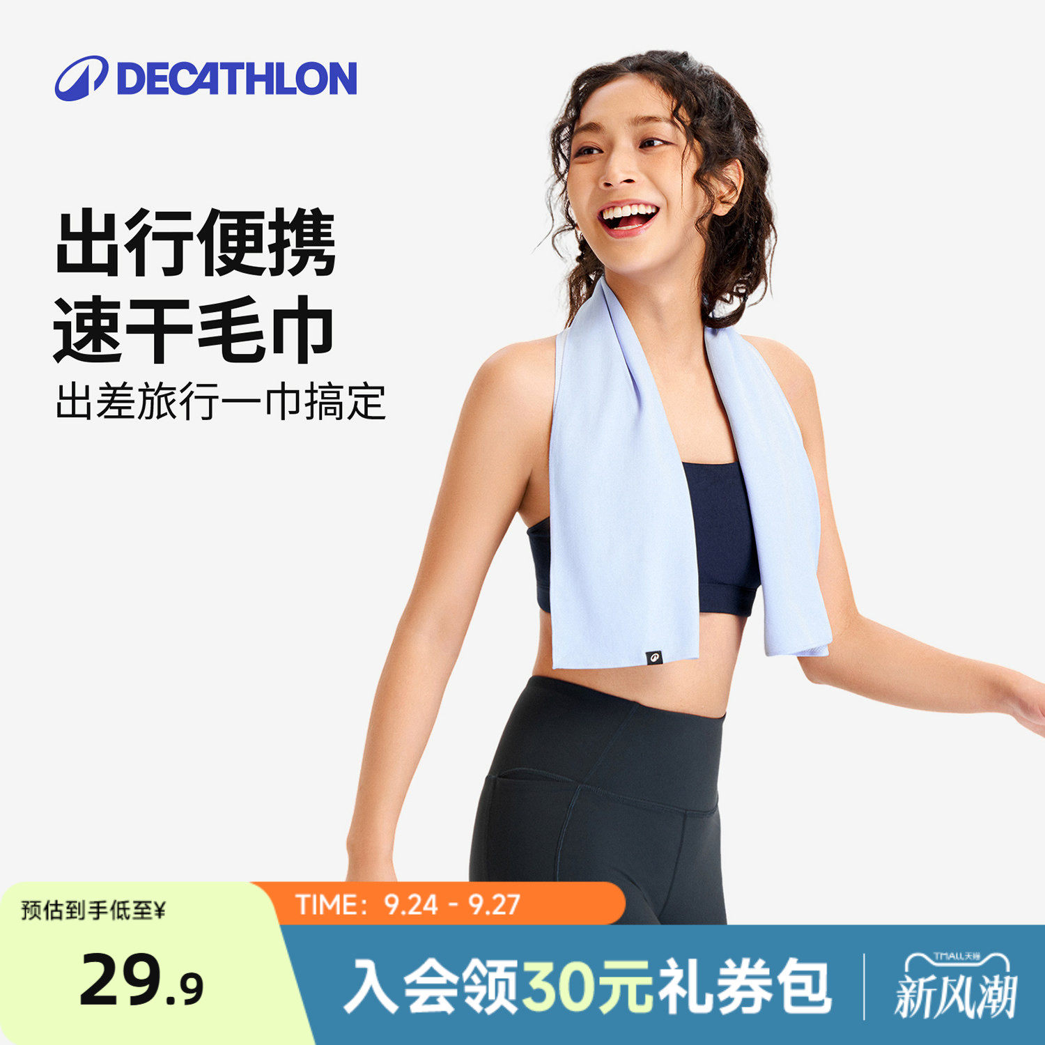 迪卡侬运动速干毛巾出差便携用品图片