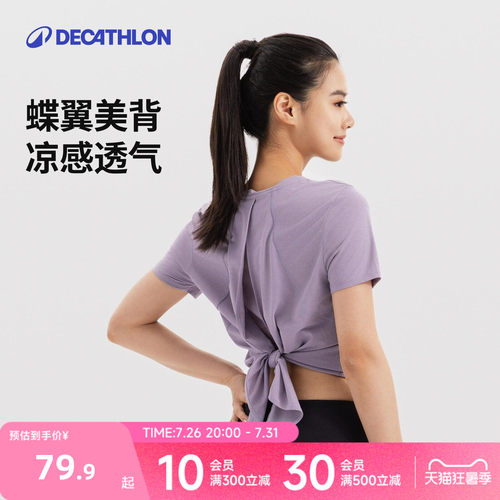 迪卡侬速干凉感蝶翼美背T8940763