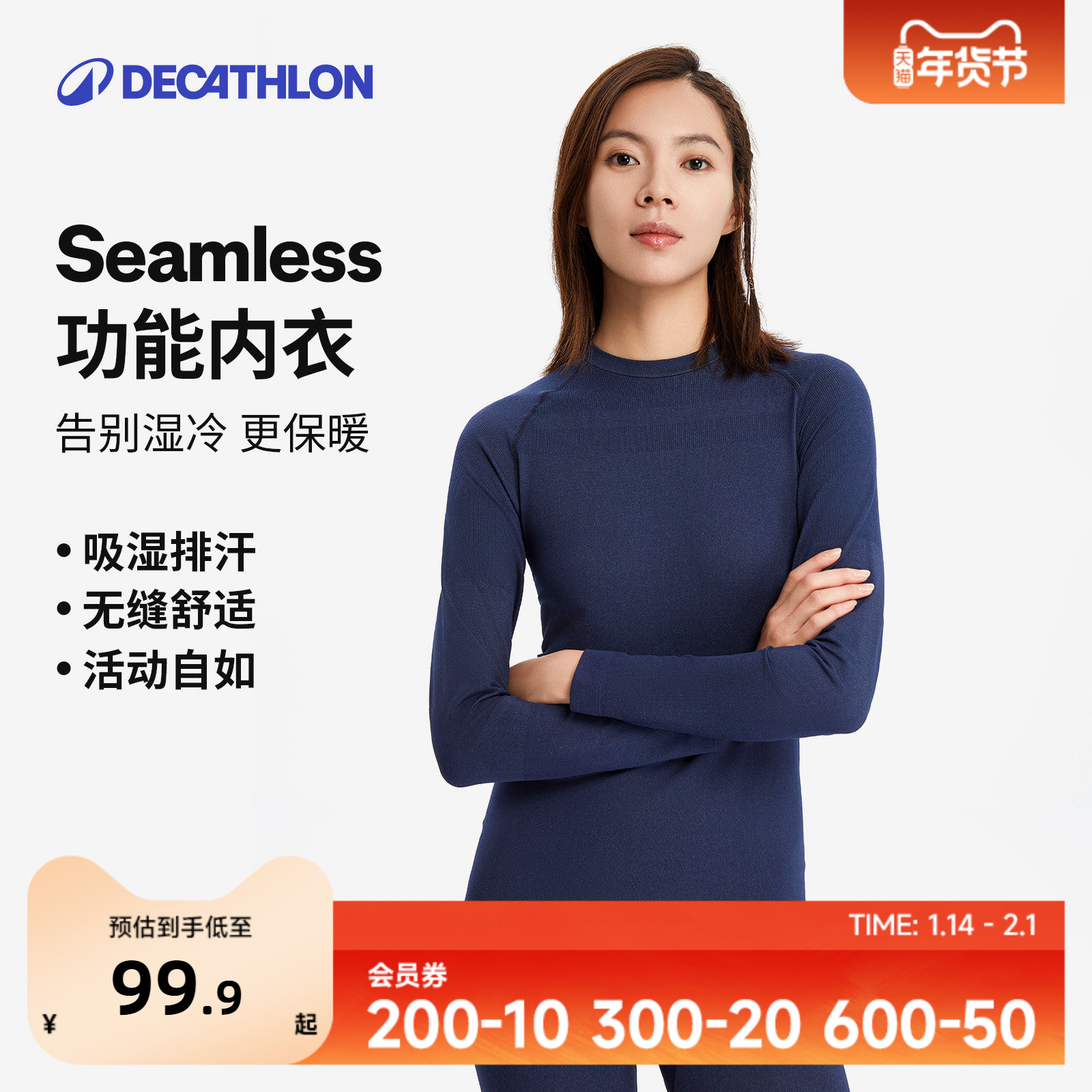 迪卡侬无缝打底内衣女滑雪爬山秋衣男户外保暖快干登山运动OVW1,户外/登山/野营/旅行用品,内衣裤套装,淘宝优惠券,粉丝福利购,淘宝优惠卷