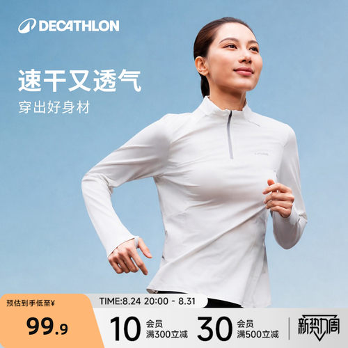 迪卡侬半拉链速干衣春秋长袖运动上衣T恤新款运动衣训练服RFP4