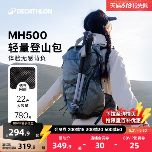 迪卡侬户外22L超轻登山双肩背包