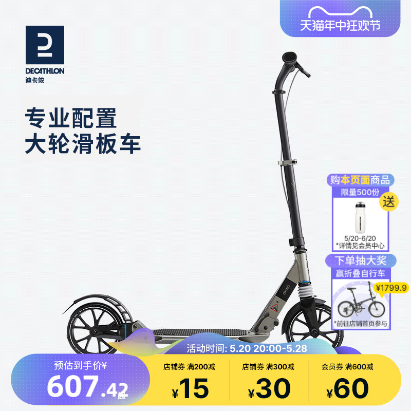 迪卡侬成人大轮代步通行滑板车