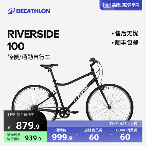 迪卡侬riverside100旅行自行车