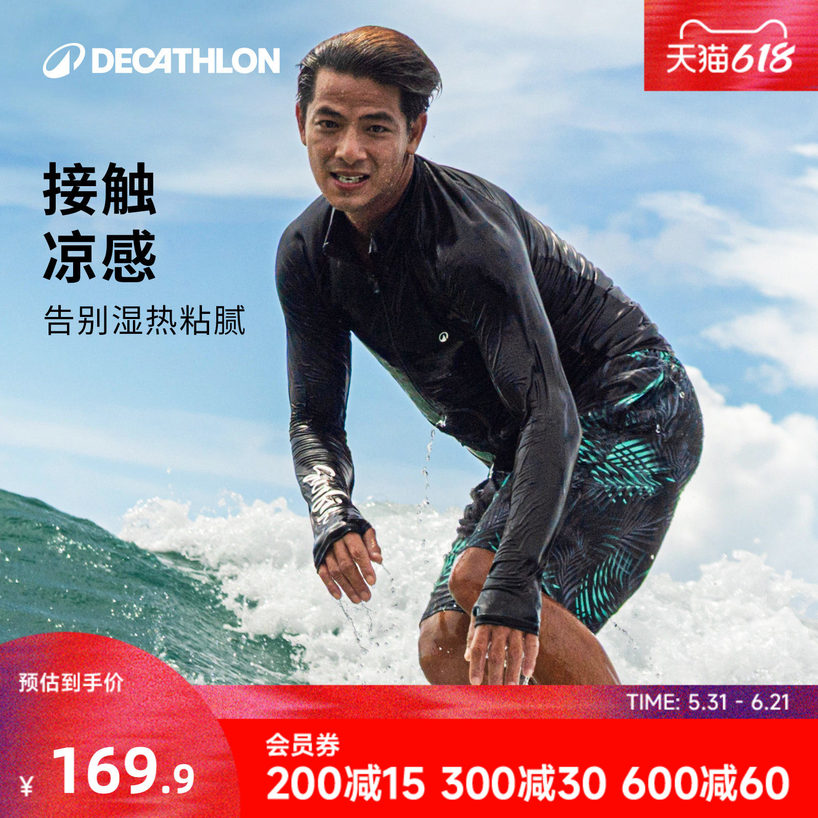 迪卡侬水母服男款凉感潜水服防晒速干长袖泳衣户外冲浪浮潜WWK5