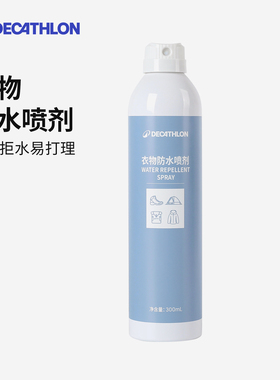 迪卡侬衣物防水喷剂防污OD