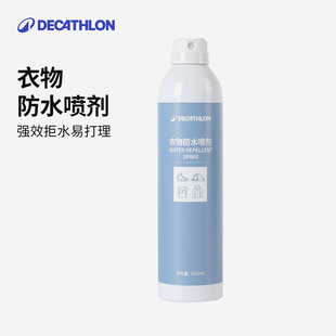 迪卡侬衣物防水喷剂防污OD