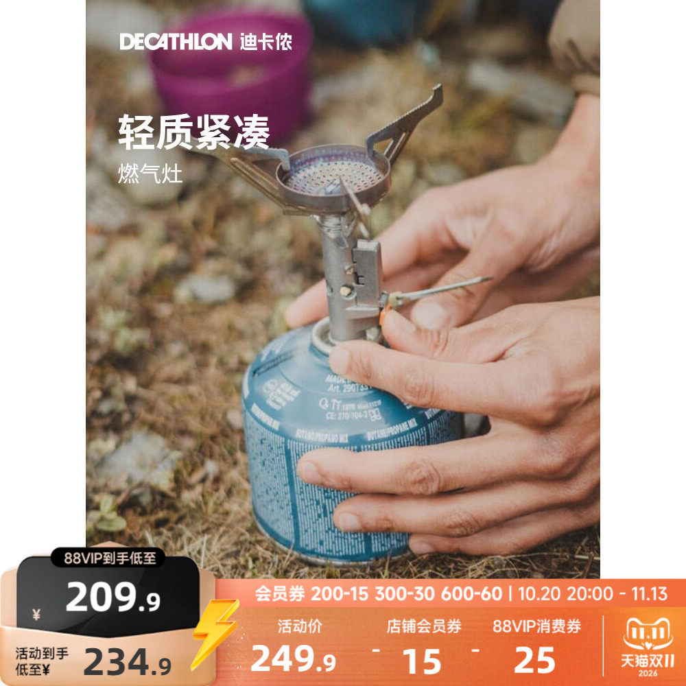 迪卡侬卡式炉炉子户外炉具户外燃气灶炉灶火灶灶具户外便携式ODCT