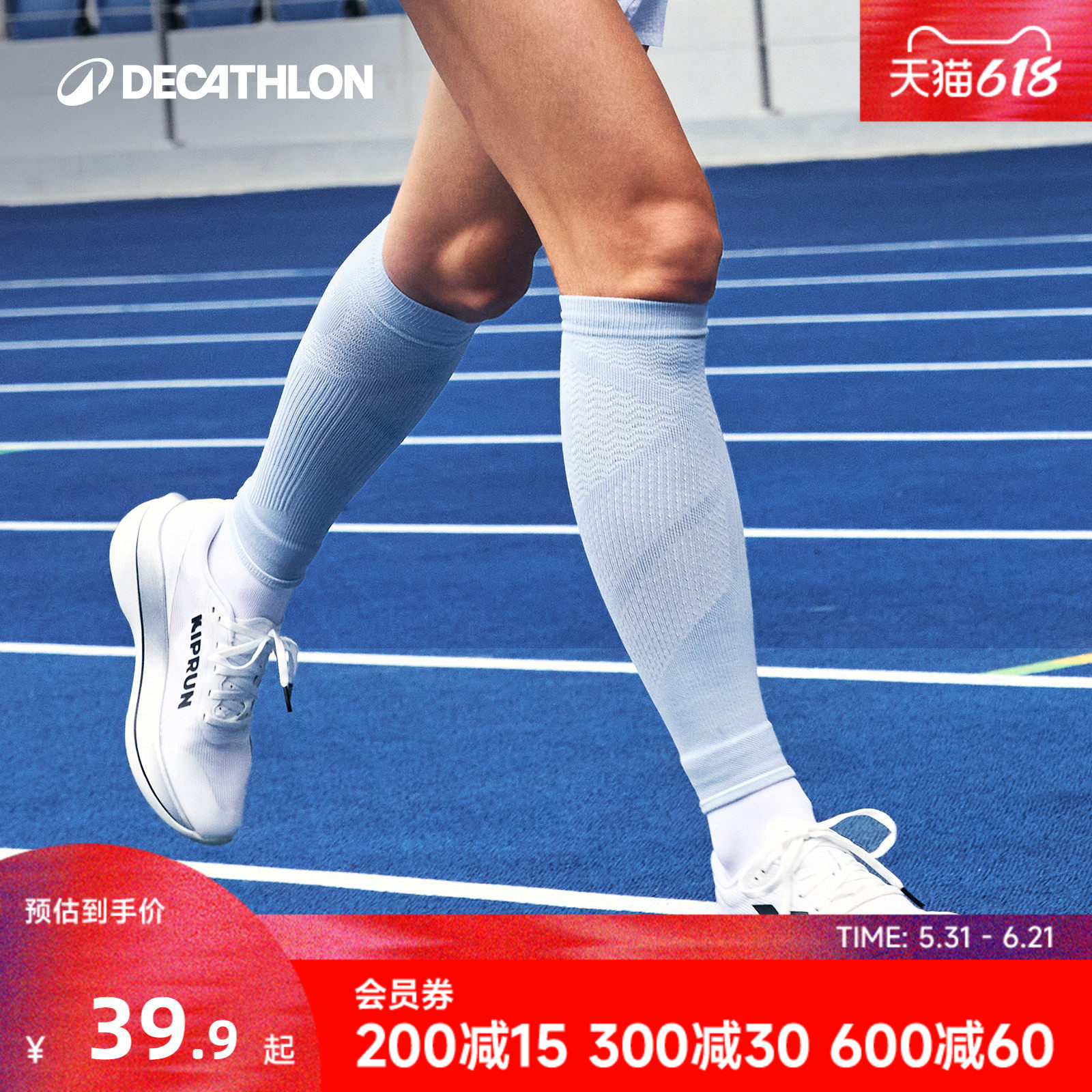迪卡侬运动压力袜跑步跳绳肌能运动袜训练袜马拉松袜子压缩袜RFD2