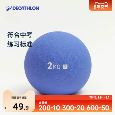 迪卡侬实心球软式铅球