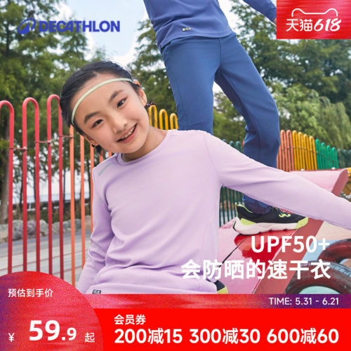 迪卡侬儿童长袖打底衫速干衣