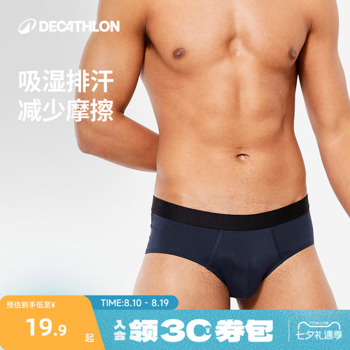 迪卡侬男士运动三角内裤透气排汗