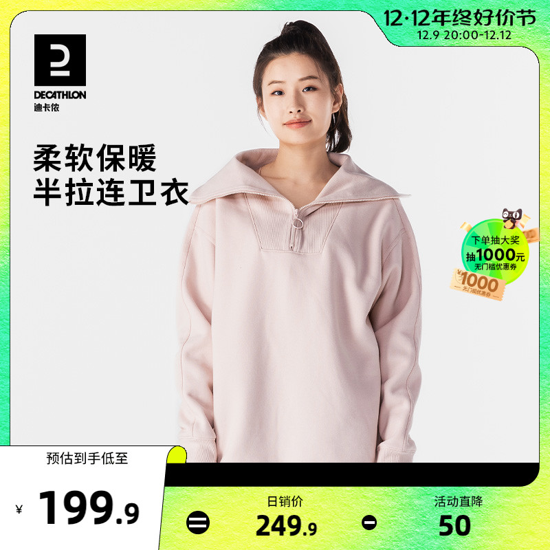 迪卡侬保暖卫衣女秋冬宽松翻领半拉链柔软休闲瑜伽服套头衫TAXS