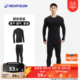 迪卡侬紧身衣男跑步运动套装 训练服速干衣SAT2 健身服足球篮球长袖