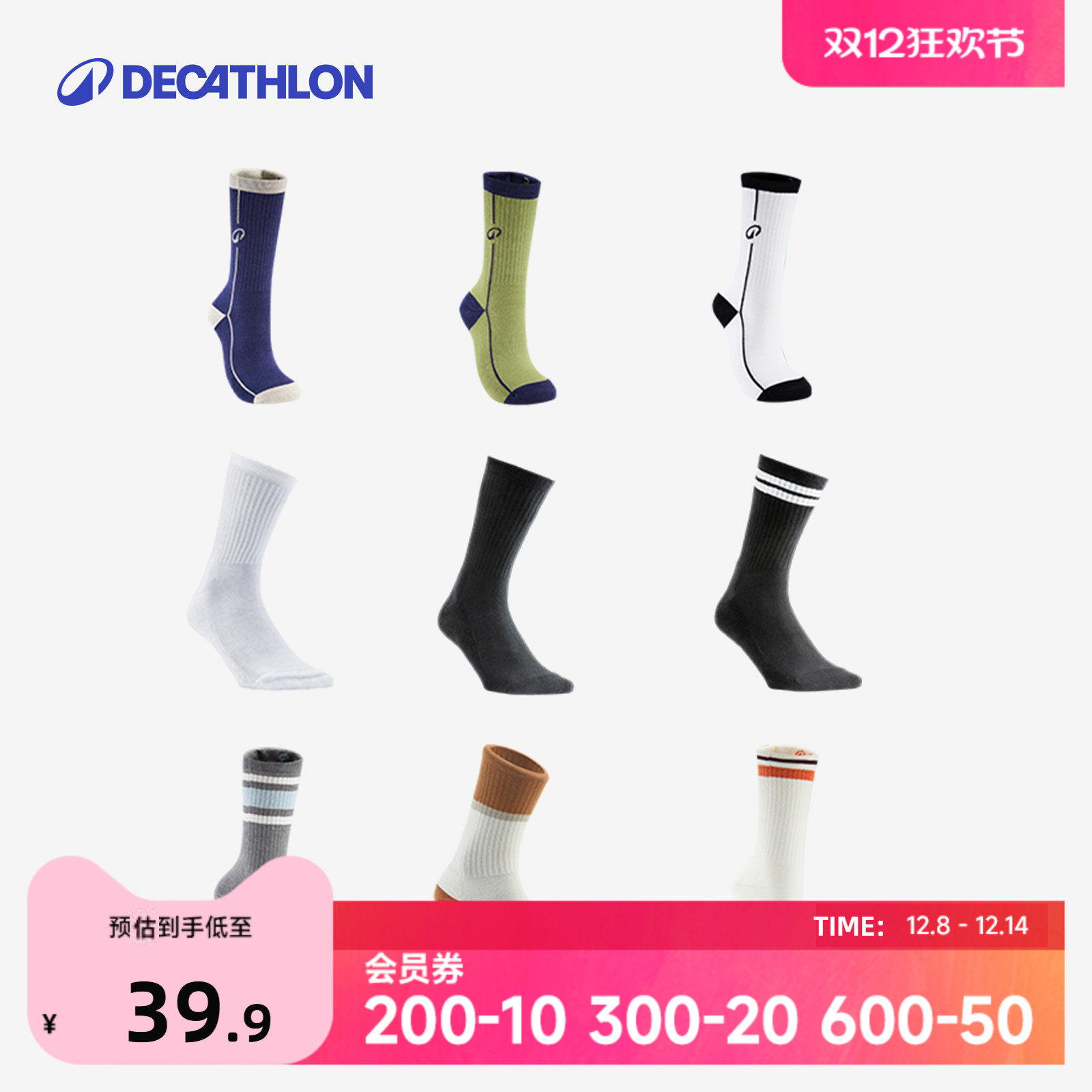 迪卡侬袜子男秋冬中筒袜毛巾袜女