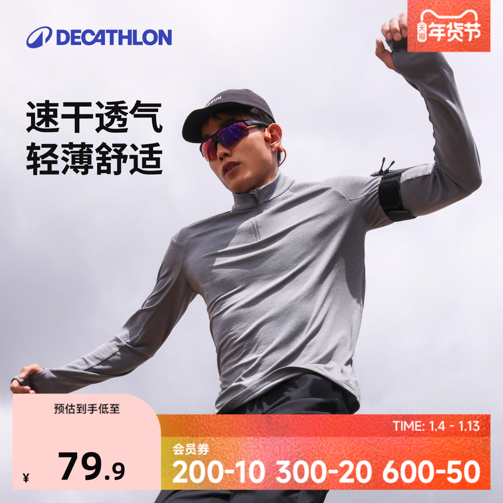 迪卡侬运动T恤长袖速干透气薄跑步健身半拉链男长袖速干T恤SAL3