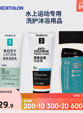 迪卡侬去氯洗发沐浴露二合一游泳专用除氯沐浴露女去氯洗面奶IVA6