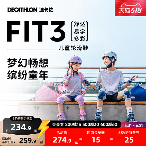 迪卡侬儿童高颜值闪光限定轮滑鞋