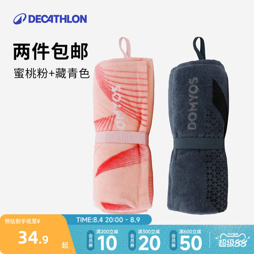 迪卡侬运动毛巾健身情侣吸汗跑步