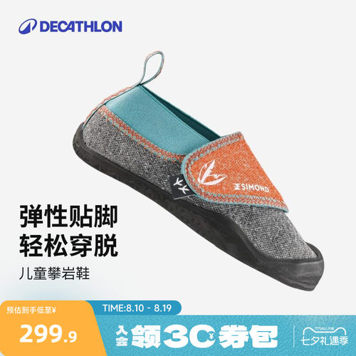 防滑初学者攀岩鞋迪卡侬
