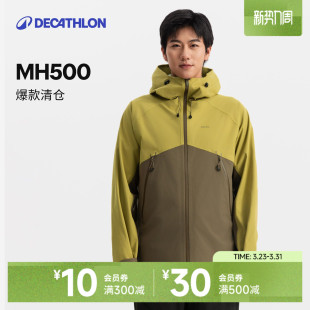 迪卡侬MH500户外防水冲锋衣防风夹克ODT2 折扣清仓 MH500爆款