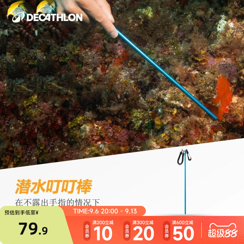 迪卡侬潜水叮叮棒深潜探棒潜水装备器械铝水下指示棒敲气瓶WWS3