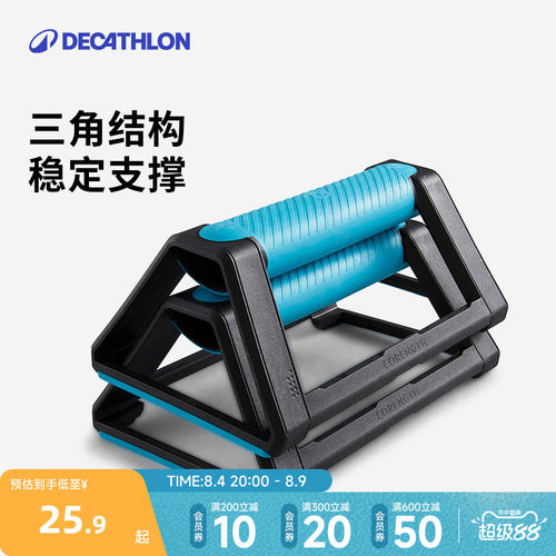 迪卡侬h型俯卧撑支架初学者eysc