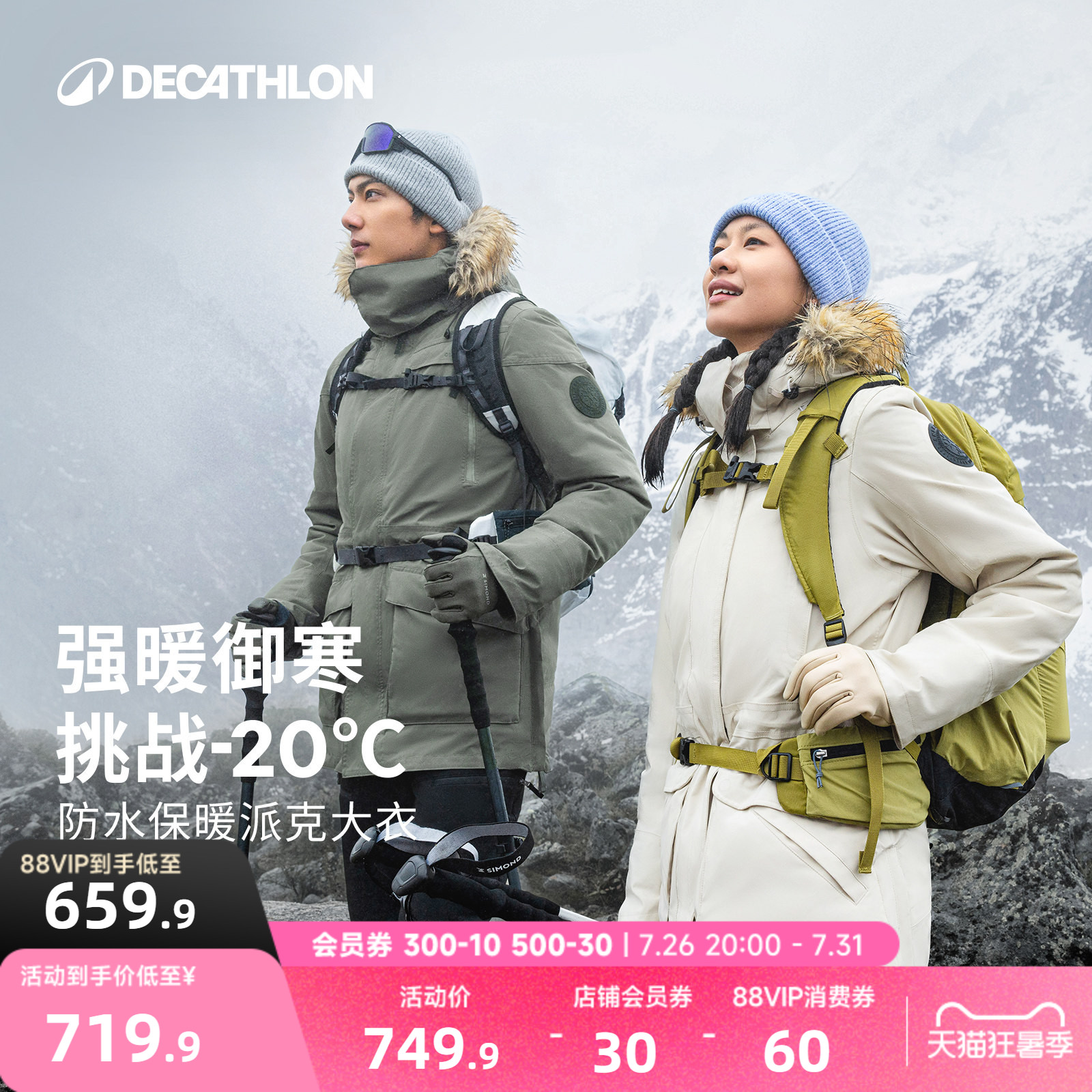 迪卡侬棉服户外男女登山秋冬防风防水防寒加厚运动外套派克服ODT3