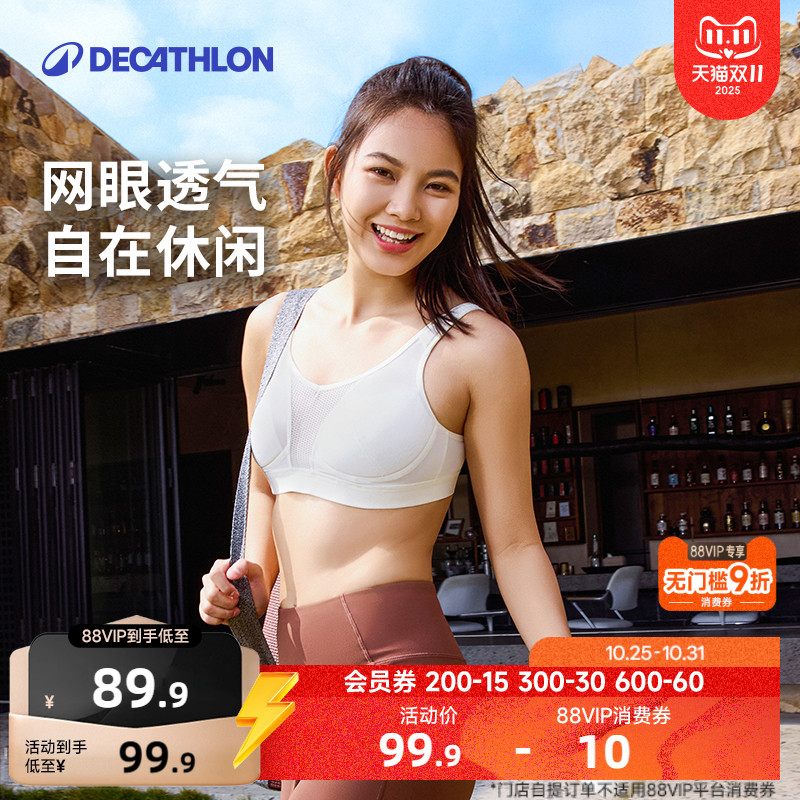 迪卡侬网眼透气健身瑜伽运动文胸