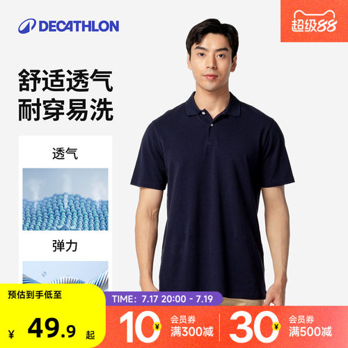 迪卡侬男士休闲运动POLO