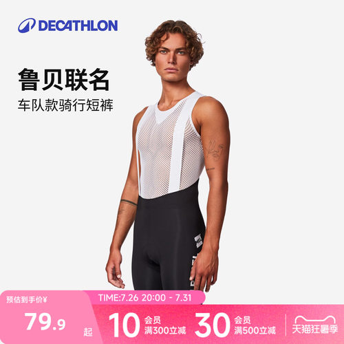 迪卡侬ROUBAIX车队版骑行服