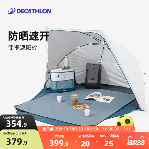 迪卡侬快开防晒帐篷露营便携