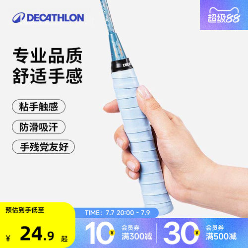 迪卡侬羽毛球拍手胶毛巾手胶龙骨手胶球拍绑带防滑手胶吸汗带CSR1 - 封面