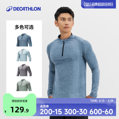 迪卡侬运动长袖T恤男速干保暖