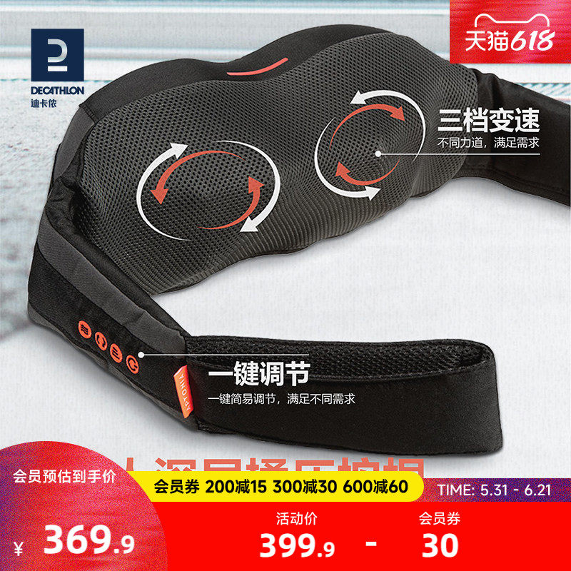 迪卡侬颈部按摩器按摩仪热敷变速腰部背部脖子揉捏捶背披肩CSH1