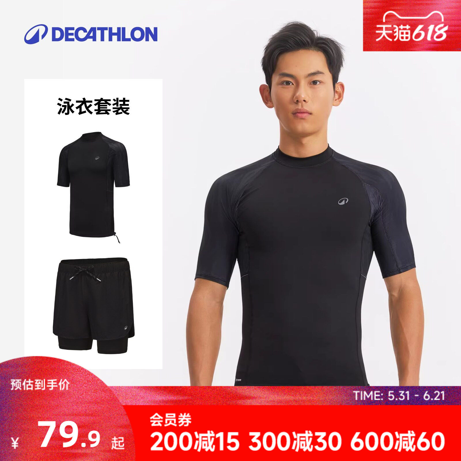 迪卡侬泳衣男青少年泳裤男款防晒泳衣套装防尴尬温泉装备全套WWK1