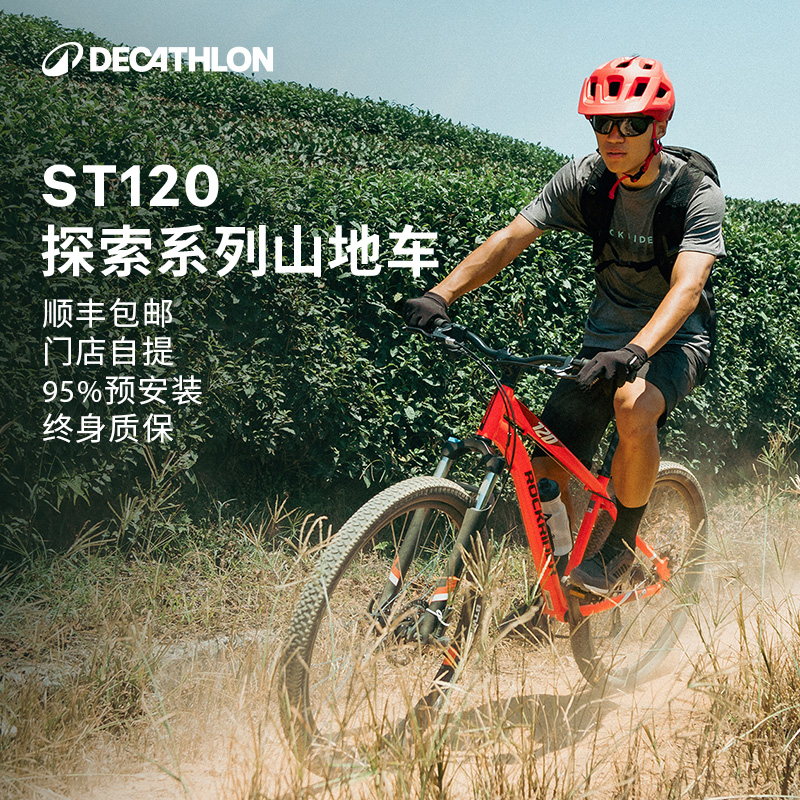 【门店自提】迪卡侬山地自行车
