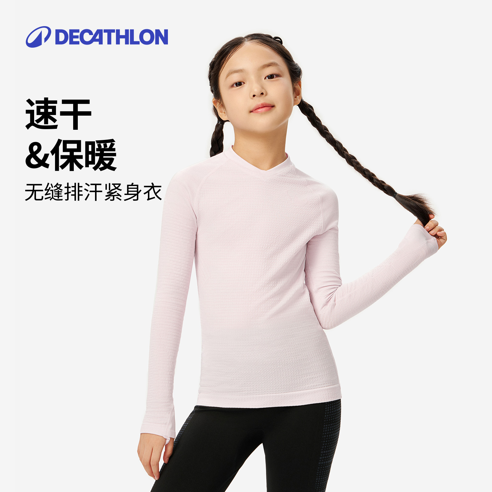 迪卡侬女童健身服套装运动篮球打底儿童紧身衣滑冰速干衣训练KIDK