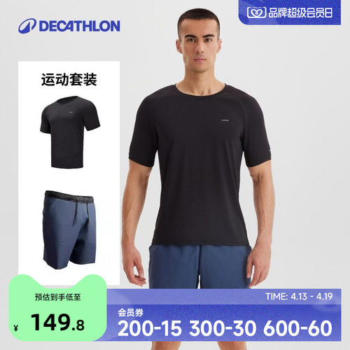 迪卡侬速干运动套装跑步短袖短裤