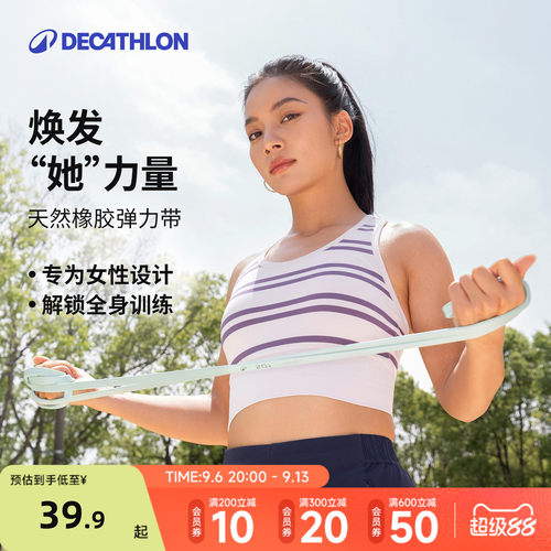 迪卡侬瑜伽弹力带训练健身