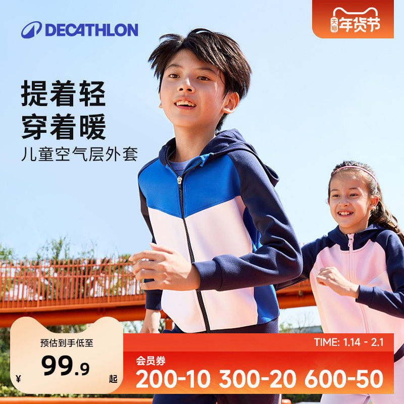 迪卡侬儿童体育舒适柔软保暖外套男童女童春秋装拉链运动夹克KIDC,运动服/休闲服装,运动茄克/外套,淘宝优惠券,粉丝福利购,淘宝优惠卷