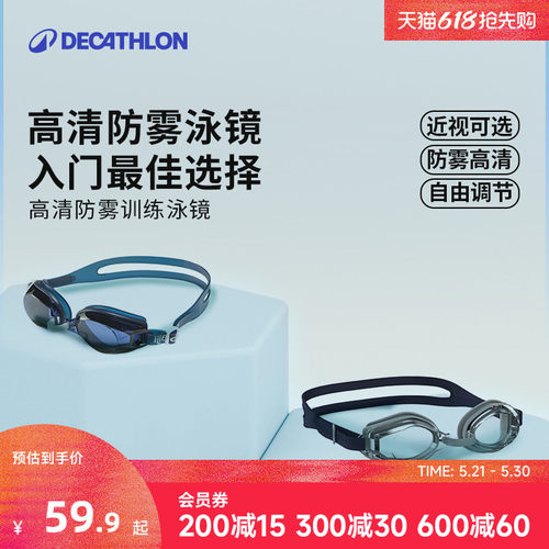 迪卡侬高清防雾防水近视泳镜