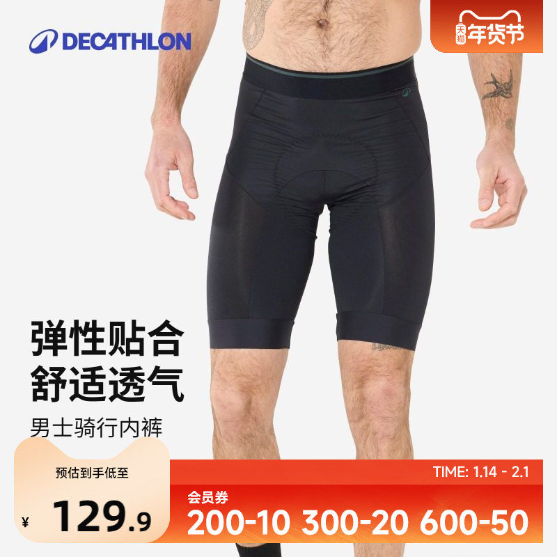 迪卡侬骑行内裤公路车山地车自行车骑行短裤男士内穿带裤垫OVMB,自行车/骑行装备/零配件,骑行内裤,淘宝优惠券,粉丝福利购,淘宝优惠卷