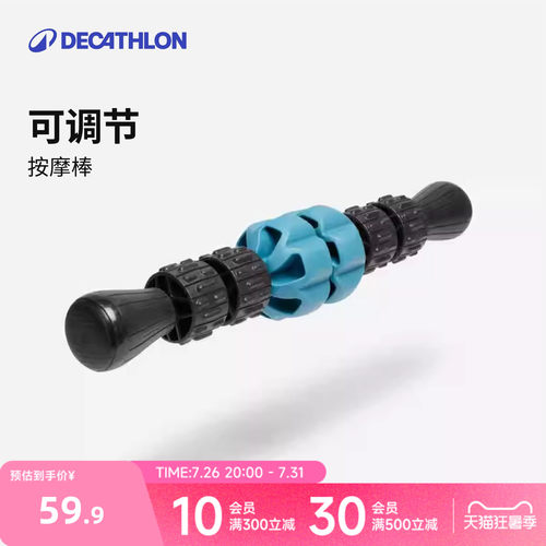 迪卡侬可调节按摩棒瘦腿滚轮肌肉放松按摩器材泡沫轴CSH1