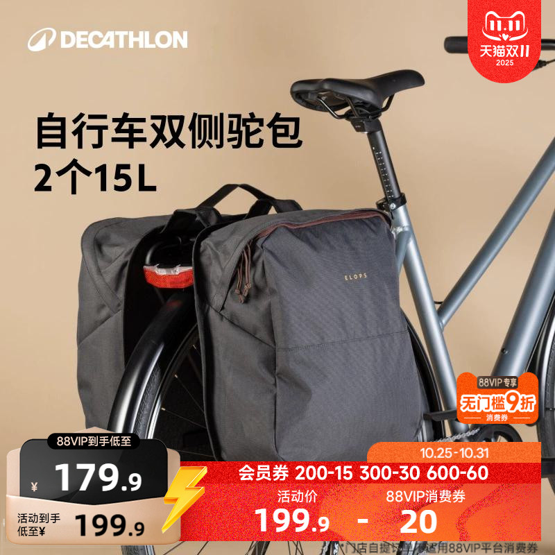 迪卡侬骑行包自行车挂包尾包骑行装备公路车驮包大容量防水OVB2
