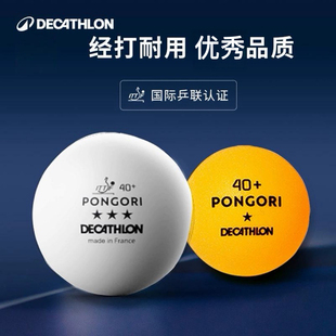 迪卡侬乒乓球有缝 乒乓训练比赛用球儿童训练球三星球团购IVH2 包邮