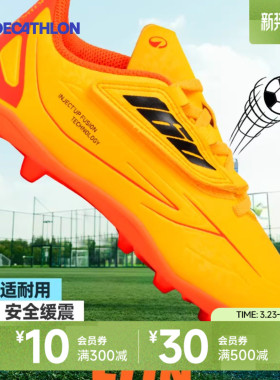 迪卡侬儿童足球鞋FG长钉男女童小学生青少年比赛训练专用防滑IVO2